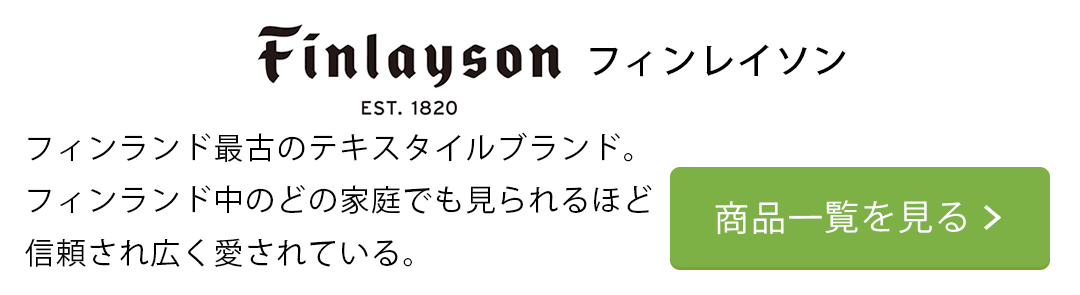 Finlaysonの説明