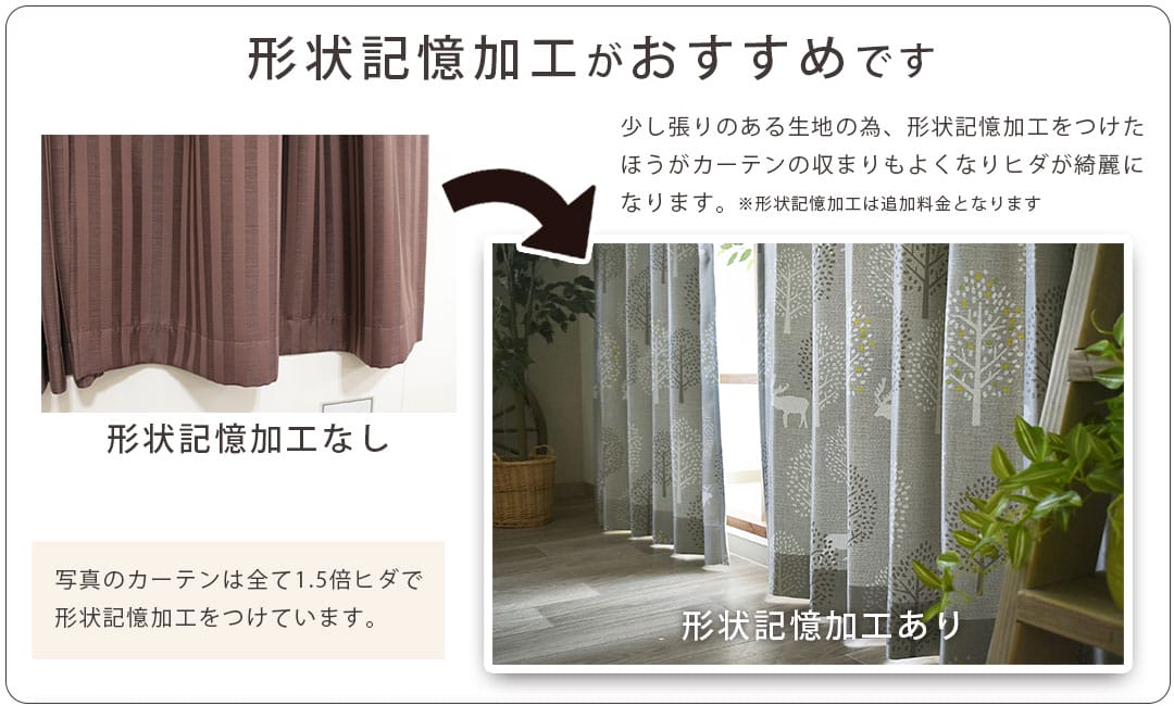 ヒュッテは形状記憶加工がおすすめです