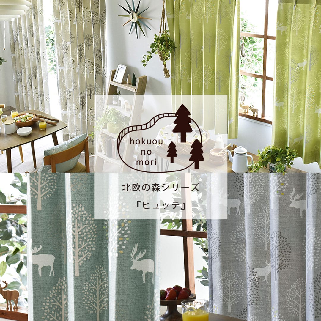 北欧の森シリーズヒュッテ