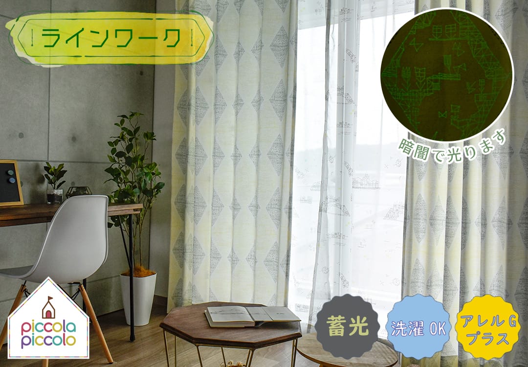 ラインワーク