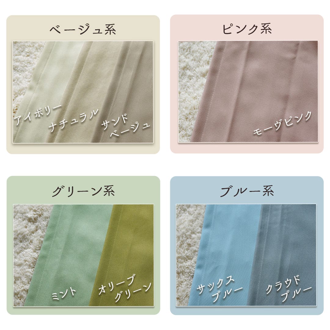 ナチュール８色から選べます