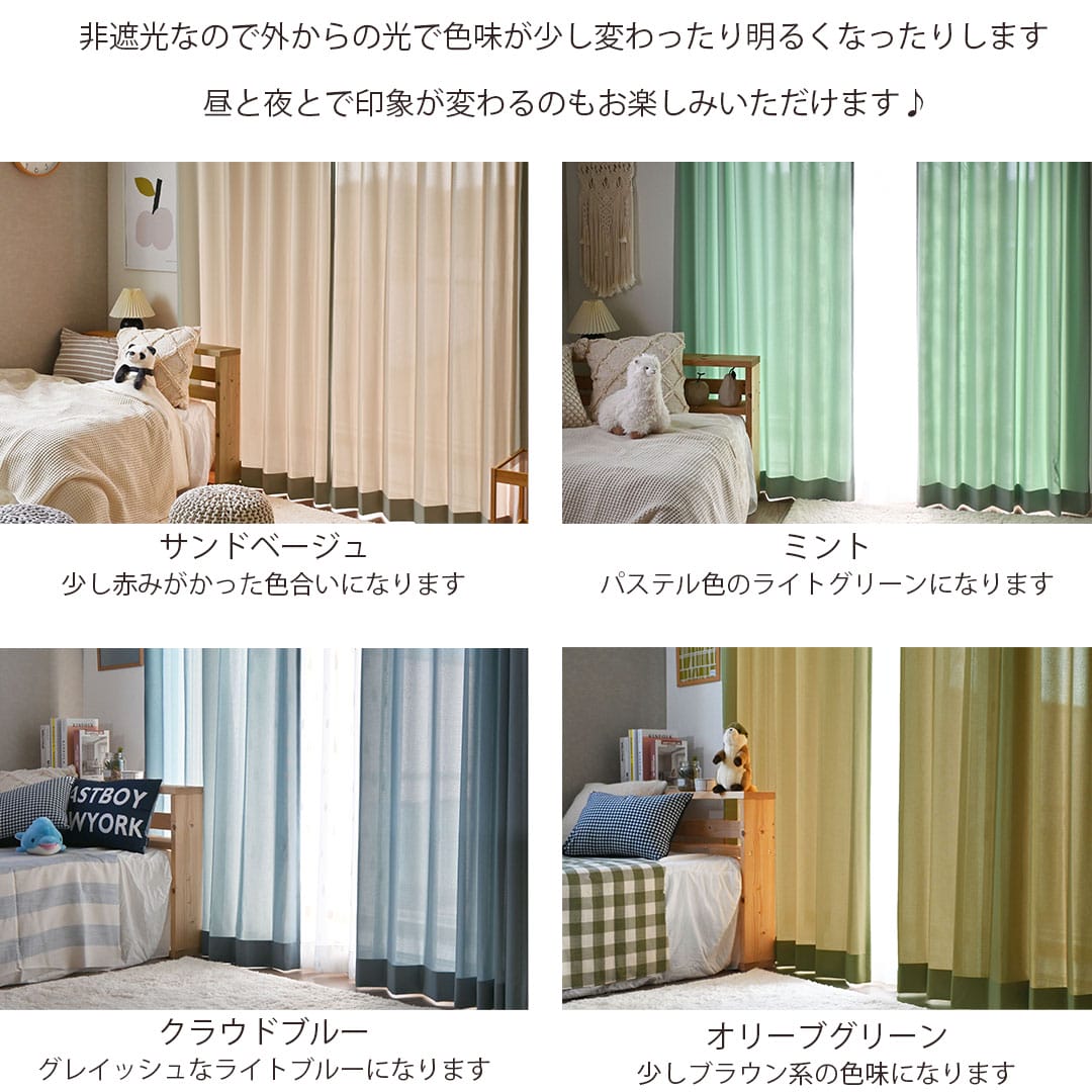 ナチュールは非遮光なので昼と夜とで印象が変わります