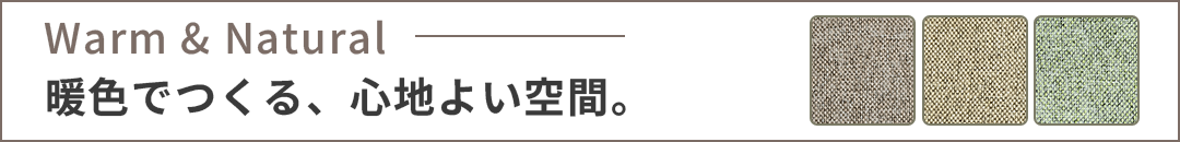 暖色別