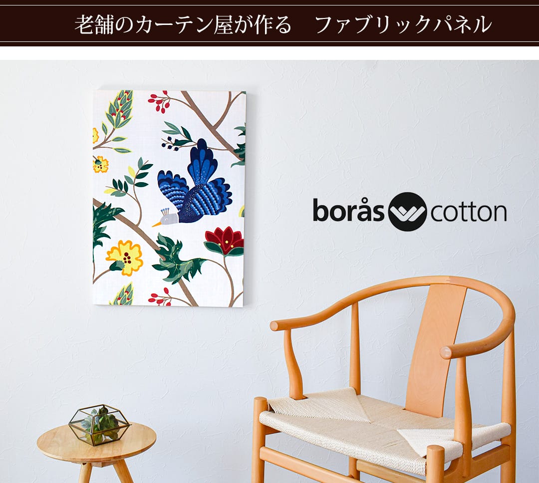 バードランド　ファブリックパネル