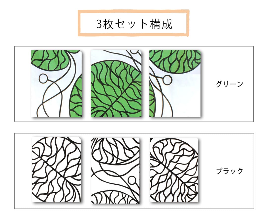 ボットナ　ファブリックパネル 3枚セット