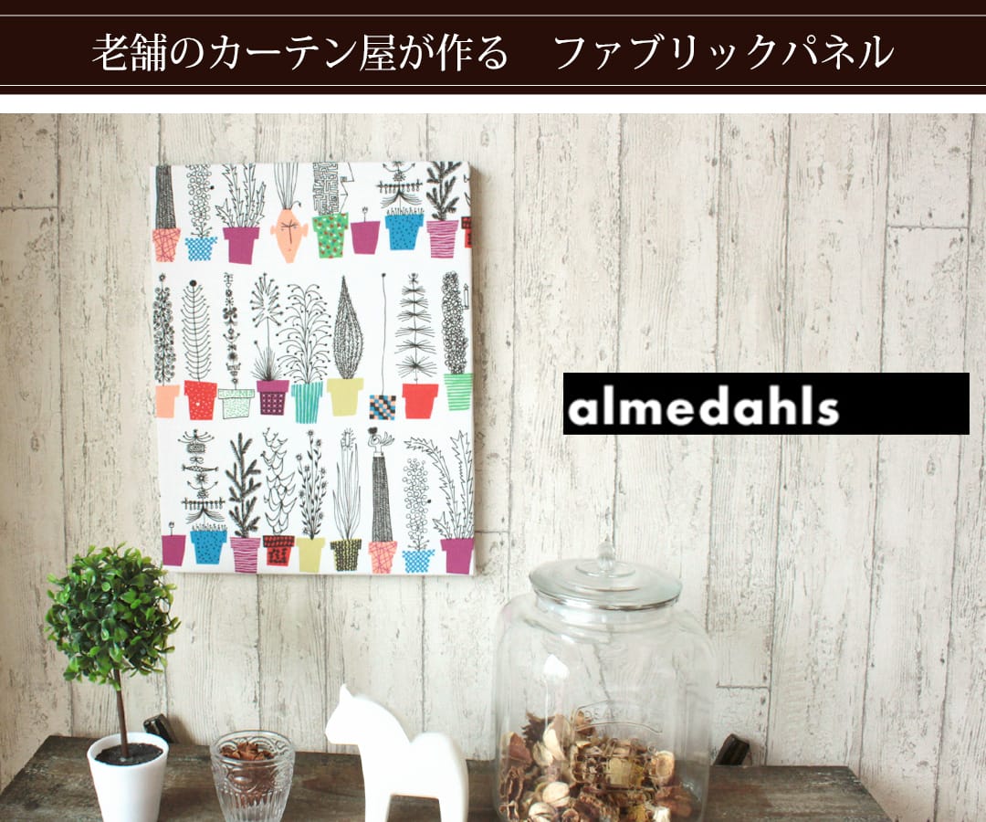 イタリエンスクブロムスティルヒッラ　ファブリックパネル