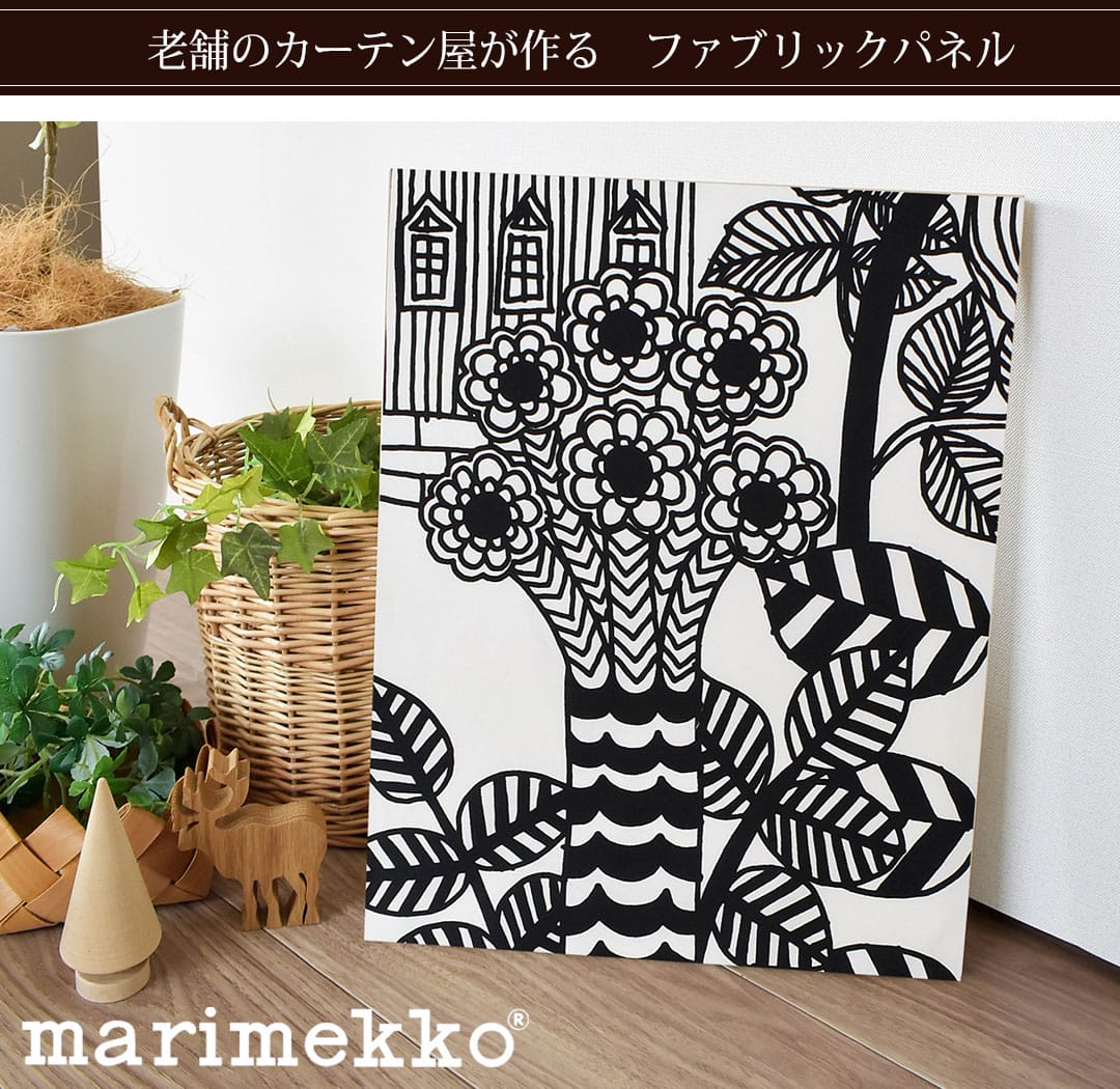 マリメッコのファブリックパネル「リントゥコト」Mサイズ Bタイプ