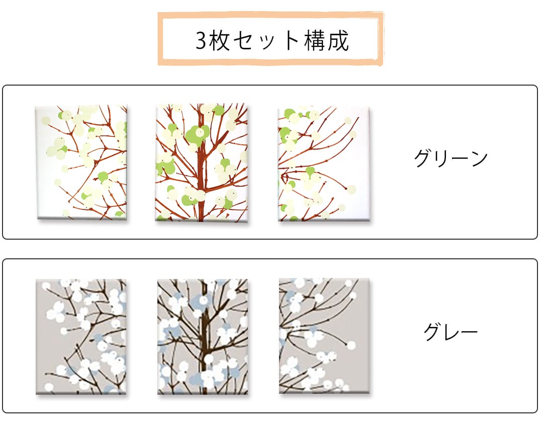 ルミマルヤ　ファブリックパネル　3枚セット