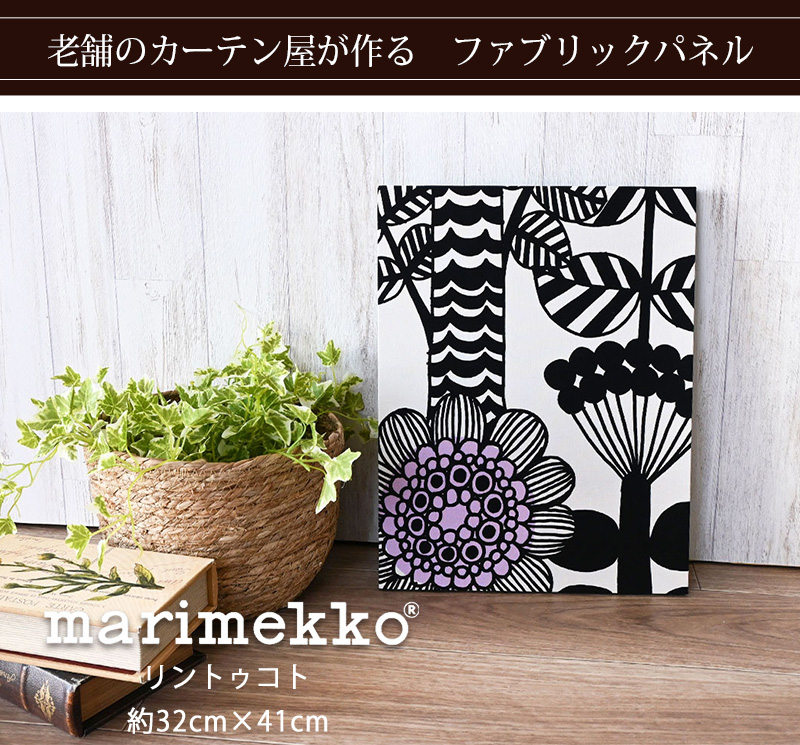 リントゥコト　ファブリックパネル　Aタイプ