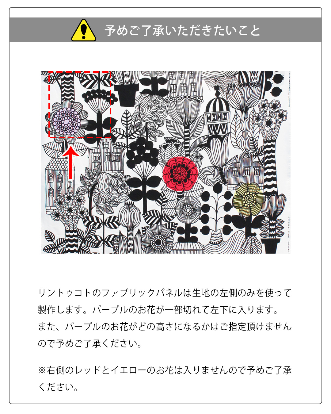 リントゥコト　ファブリックパネル　Aタイプ