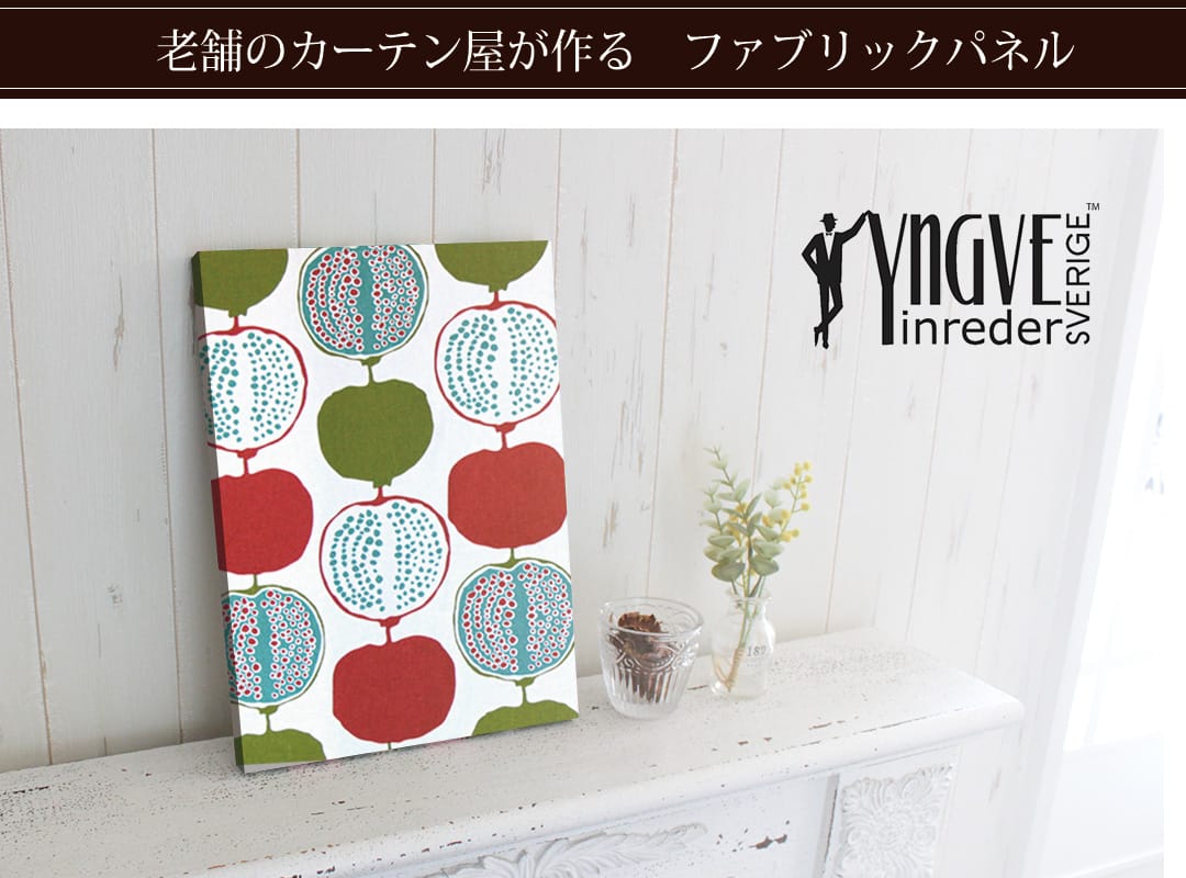 ポメグラ　ファブリックパネル