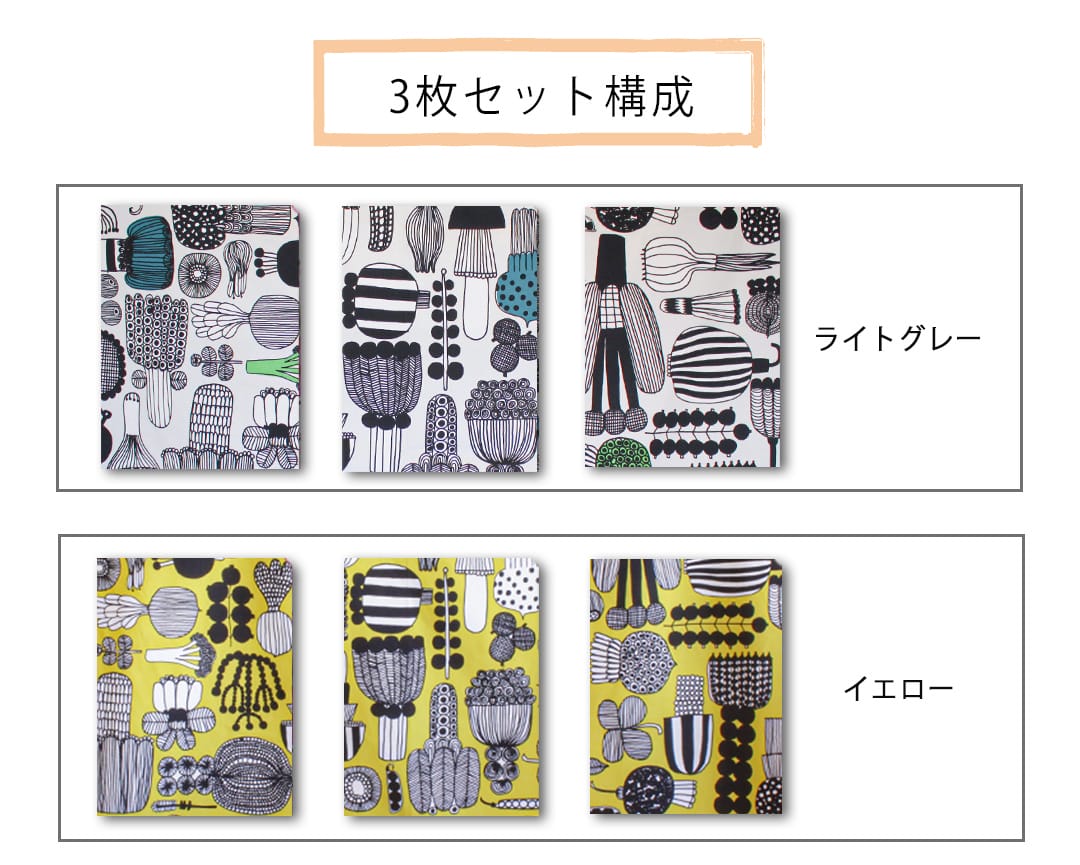 マリメッコ　ファブリックパネル　3枚セット マリメッコのファブリックパネル3枚セット「プータルフリン