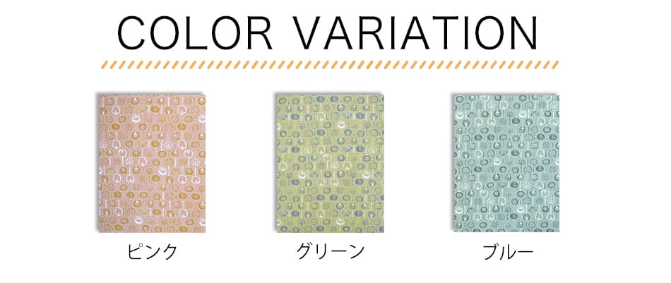 ポモナ　ファブリックパネルカラー展開