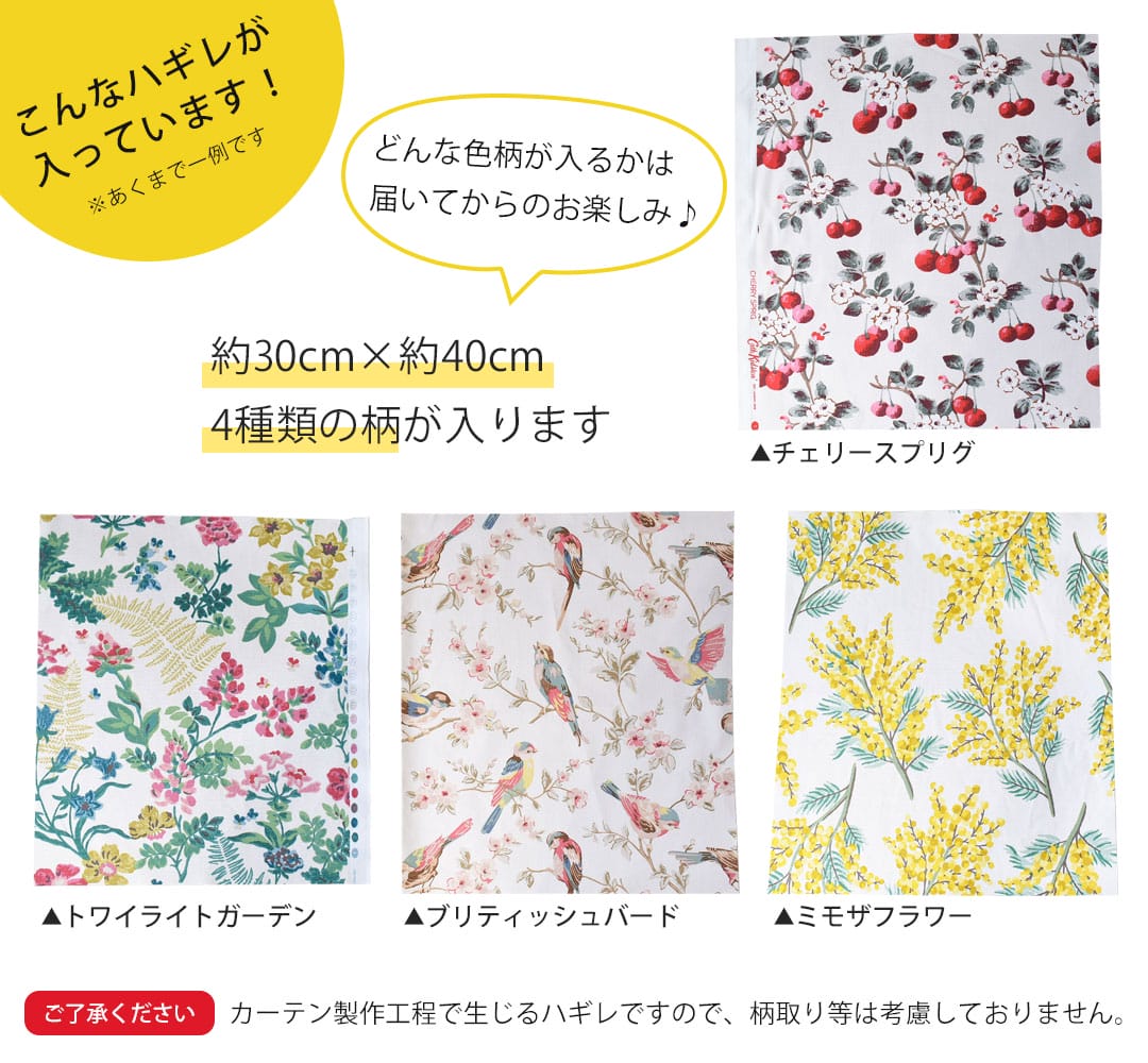 キャスキッドソンのはぎれ福袋