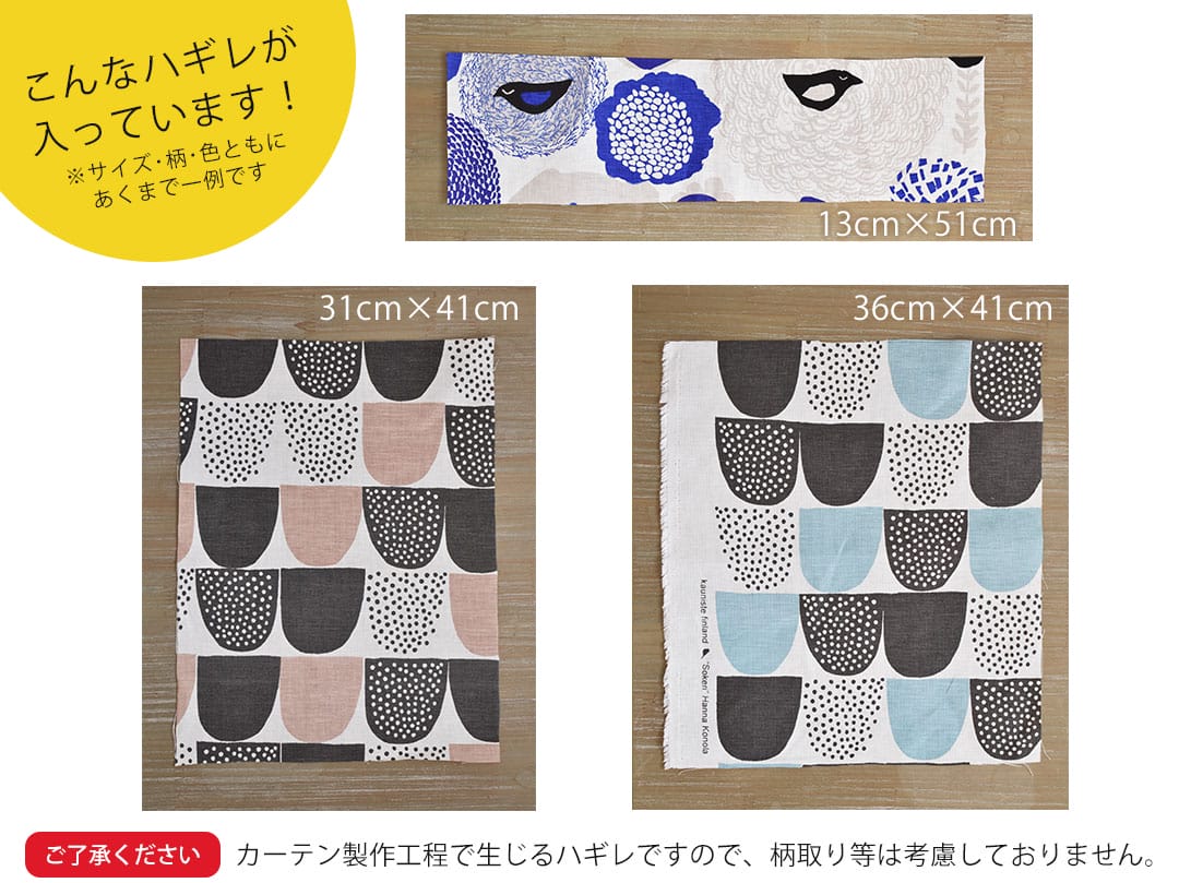 北欧はぎれ福袋＜カウニステ　5枚入＞生地の一例