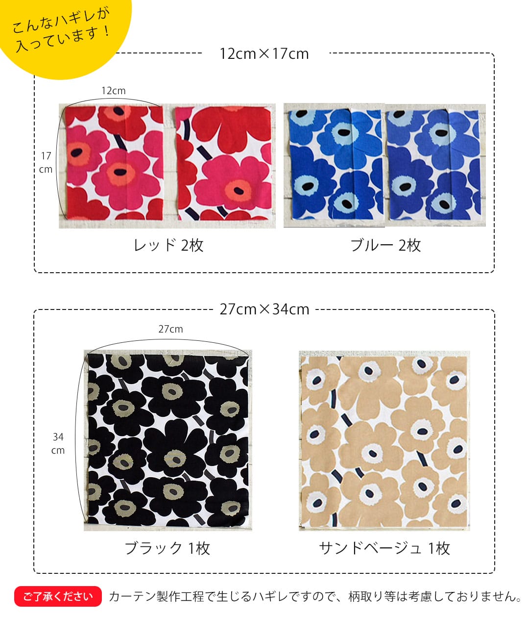 北欧はぎれ福袋＜お部屋マリメッコ　ミニウニッコ6枚入＞生地の一例