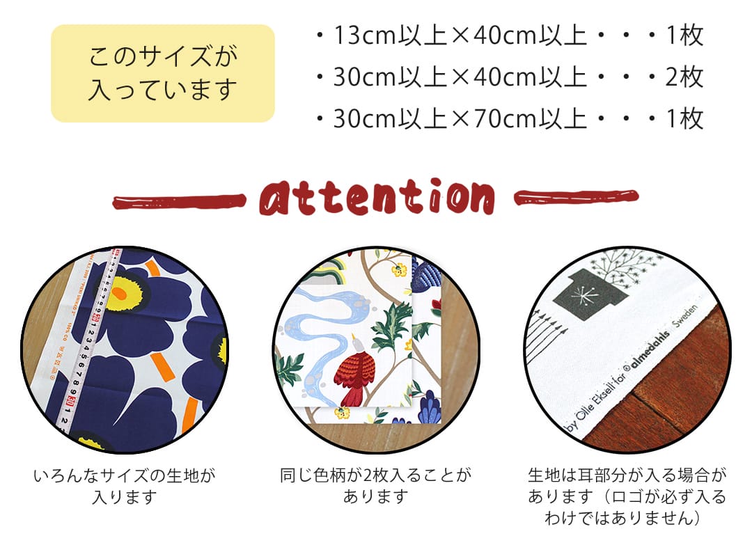 北欧はぎれ福袋＜ブランドMIX　4枚入＞