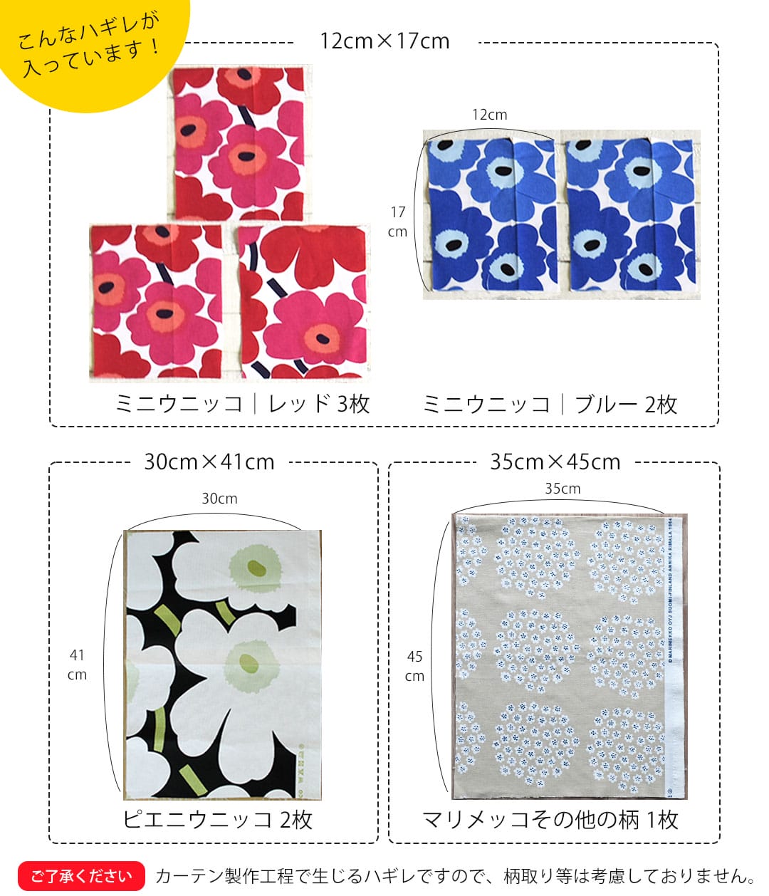 北欧はぎれ福袋＜お部屋マリメッコ　8枚入＞生地の一例