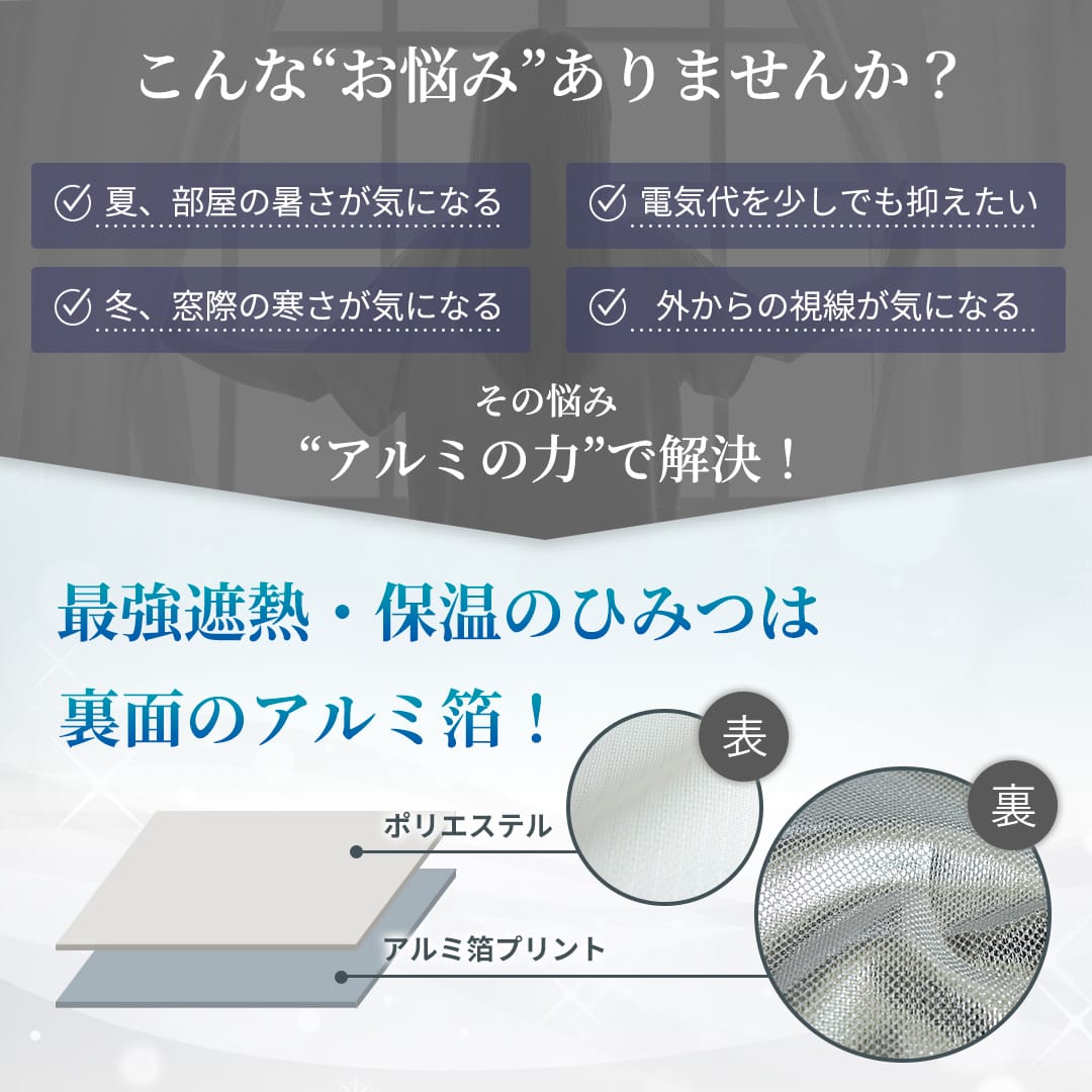 窓からの暑さや寒さ対策におすすめの高機能レースカーテン