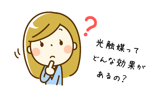 光触媒とは