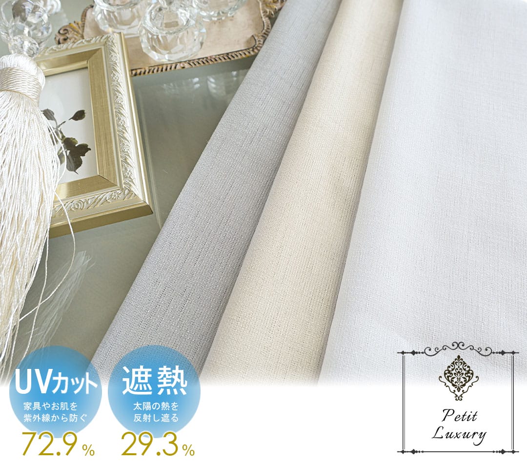 リネージュ 多機能レースカーテン 3色（ホワイト・ベージュ・グレー）展開 リネン風で遮熱・UVカット・花粉キャッチ機能付き