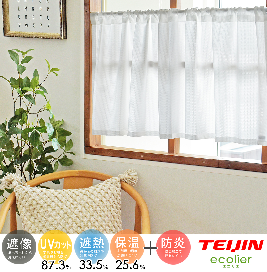 ミエーヌプラスカフェカーテン