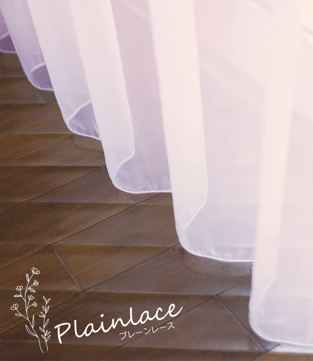 プレーンレース