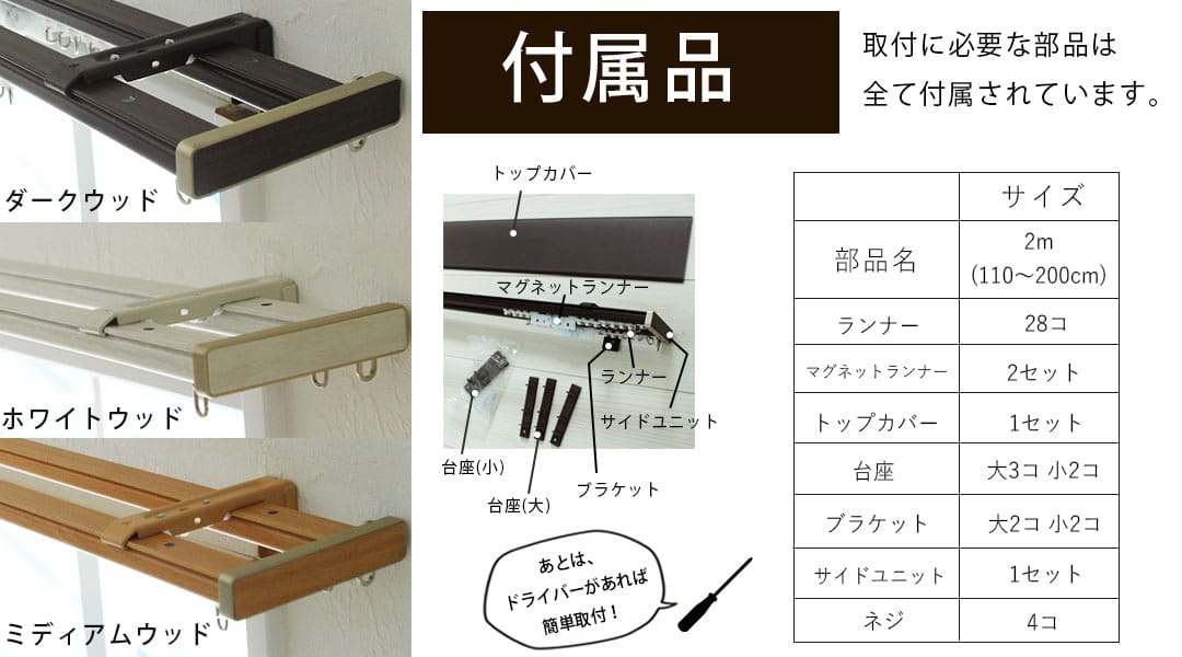 伸縮カーテンレール｜グレンディアス付属品
