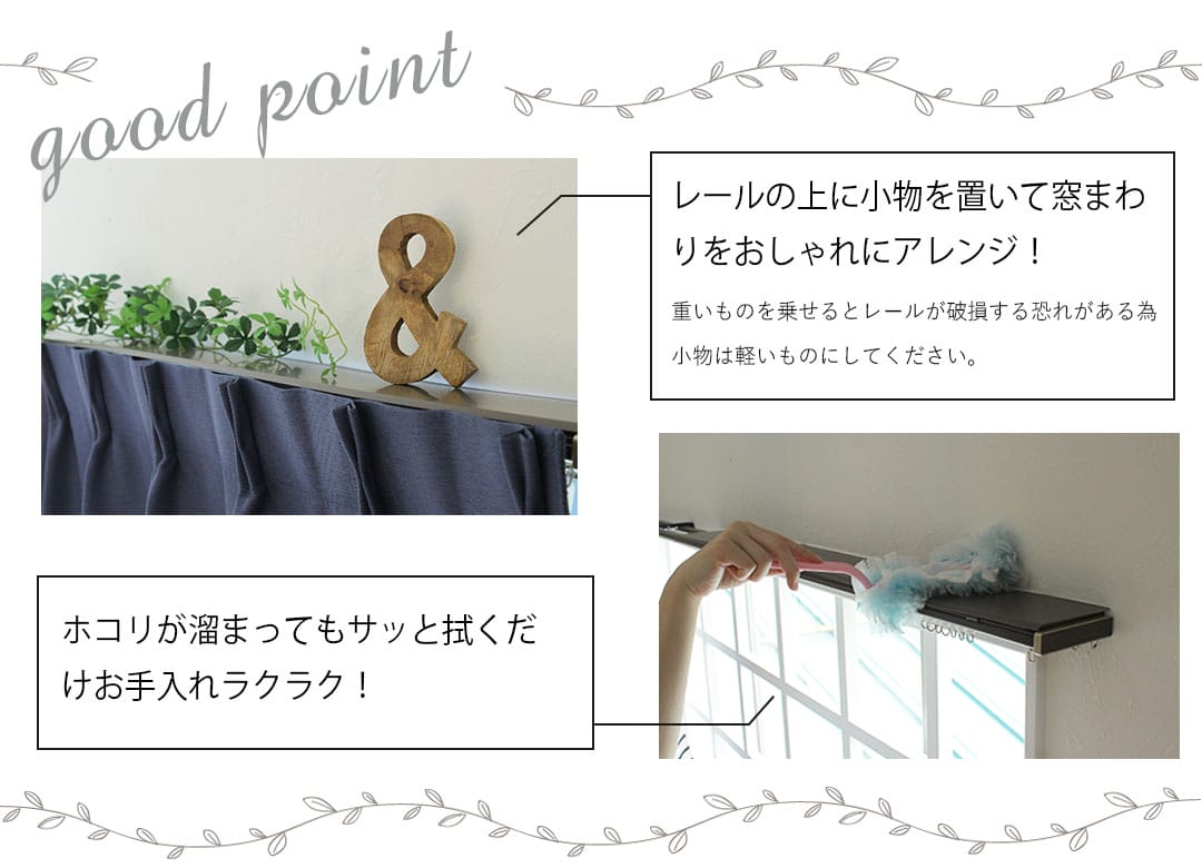 伸縮カーテンレール｜グレンディアス
