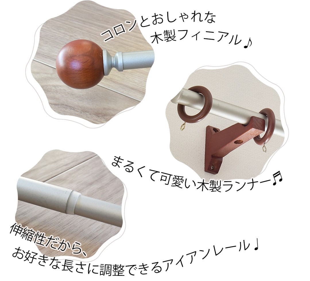 伸縮カーテンレール｜ネオボール