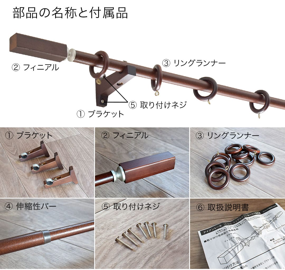 伸縮カーテンレール｜ネオウッド