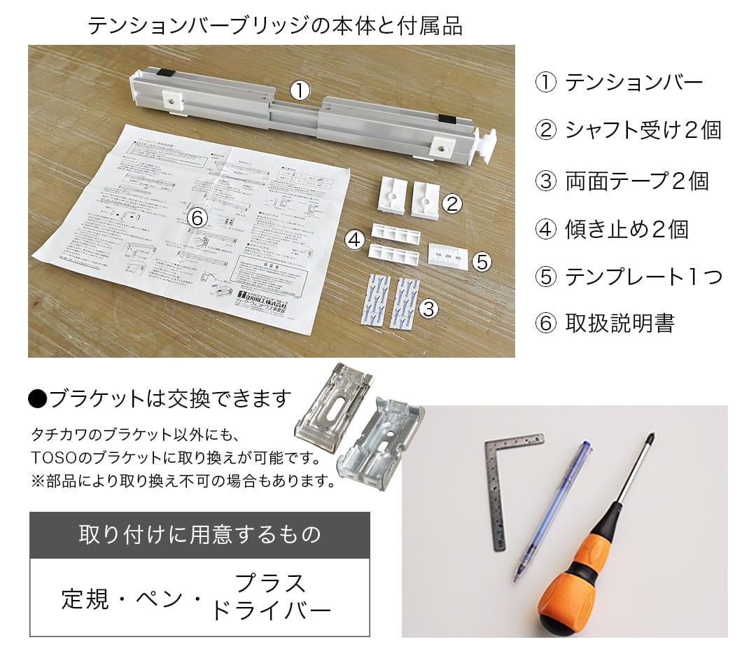 取り付ける前に