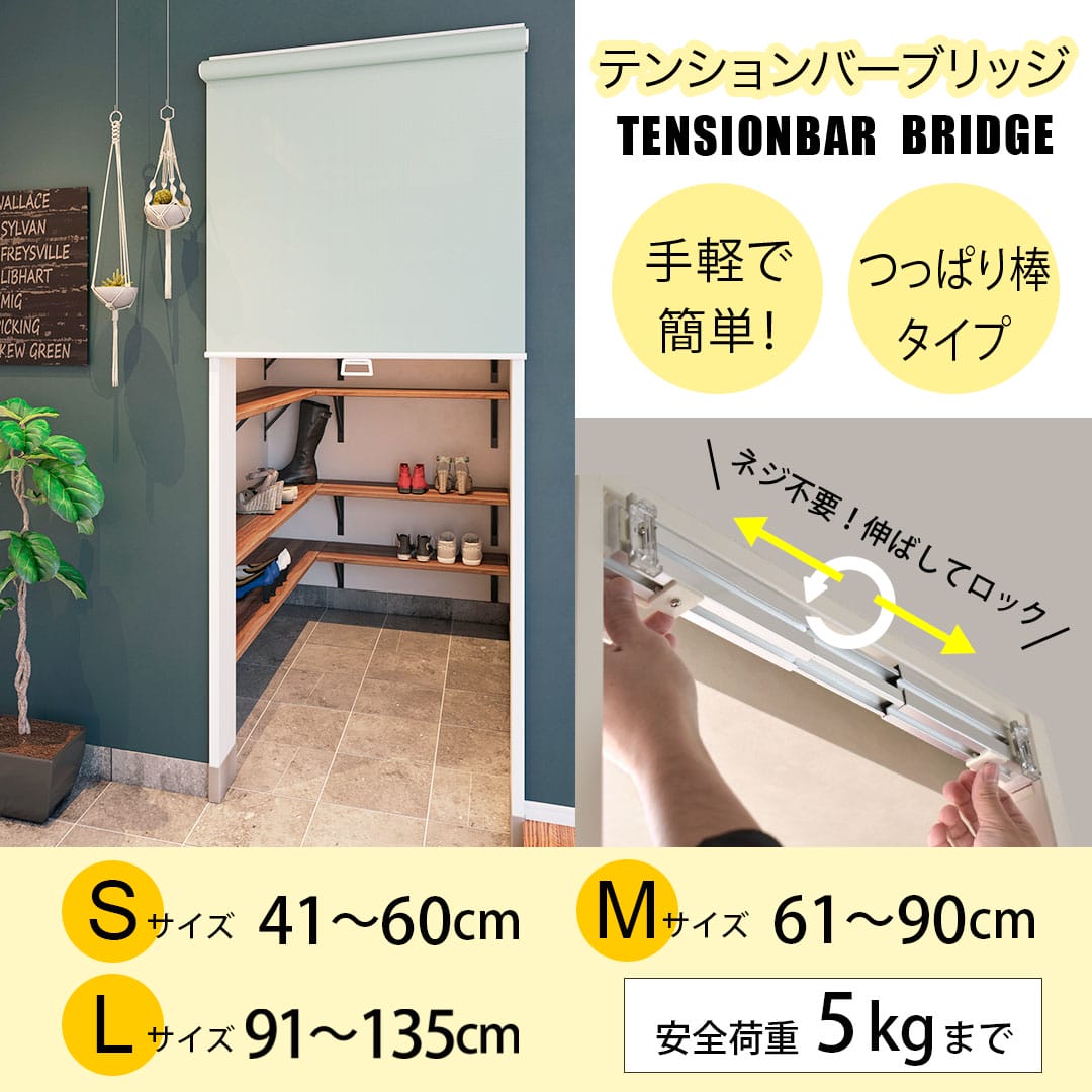 テンションバーブリッジ｜Sサイズ