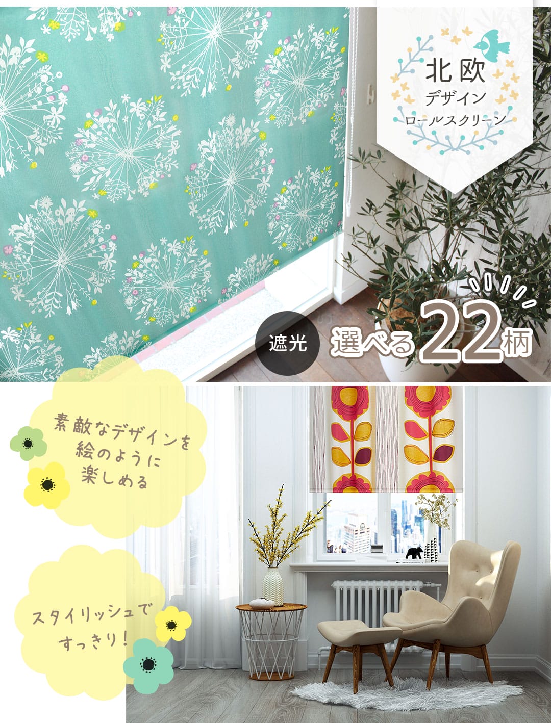 遮光ロールスクリーン