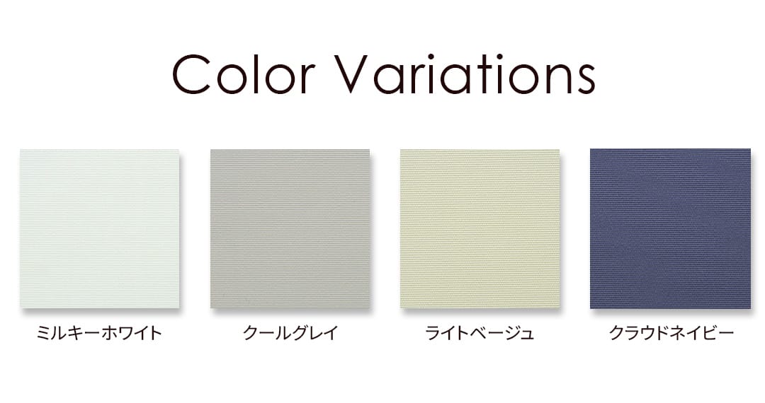 ロールスクリーン 無地 ベーシックカラー 4色展開