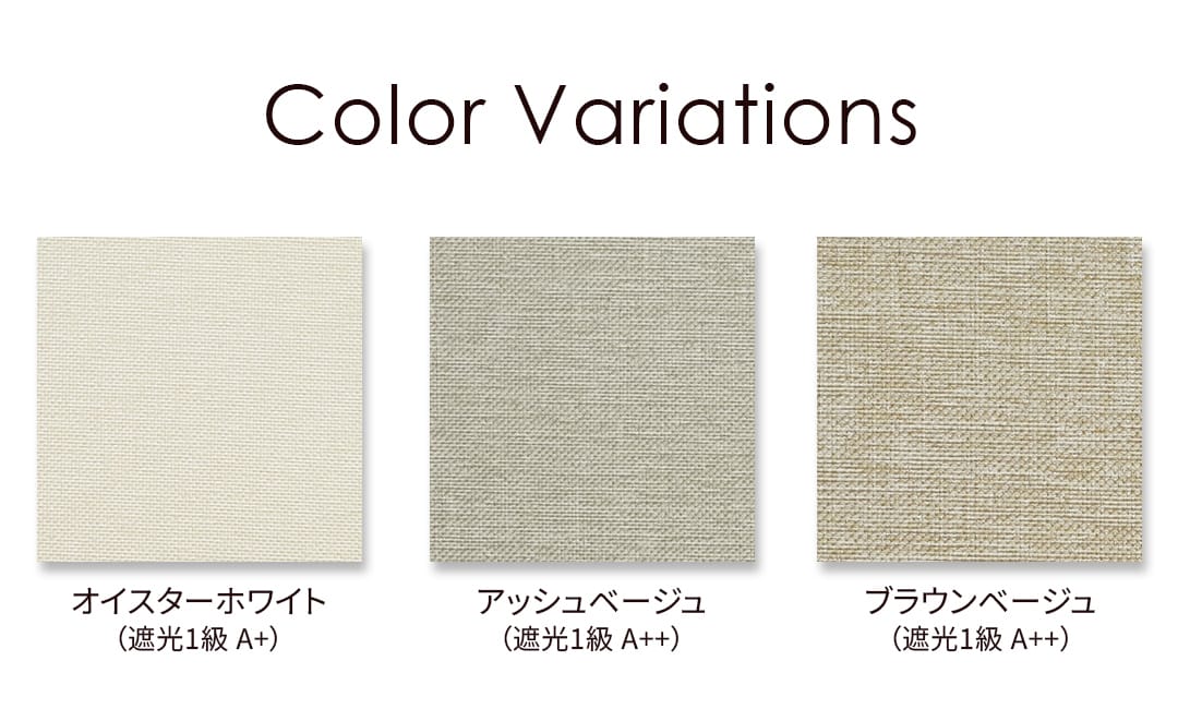 ロールスクリーン ルオム カラーバリエーション