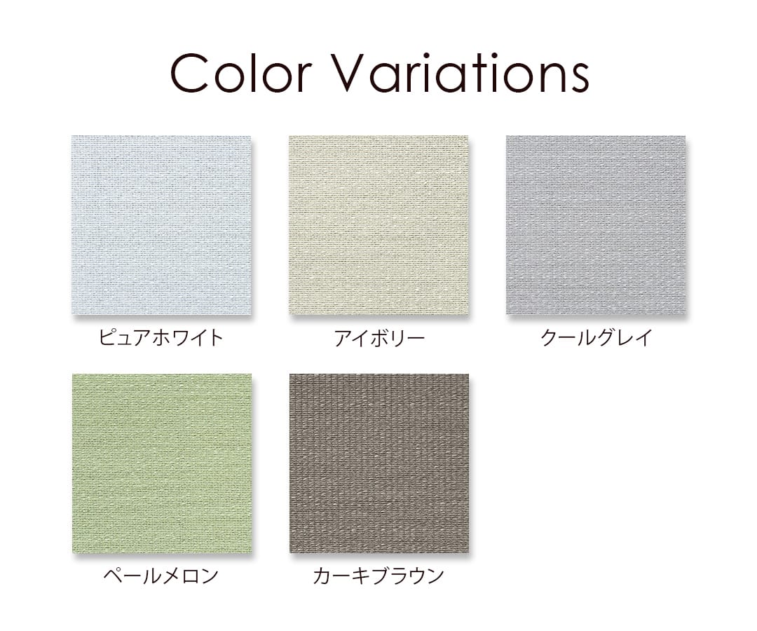 ロールスクリーン 無地 ベーシック 5色展開