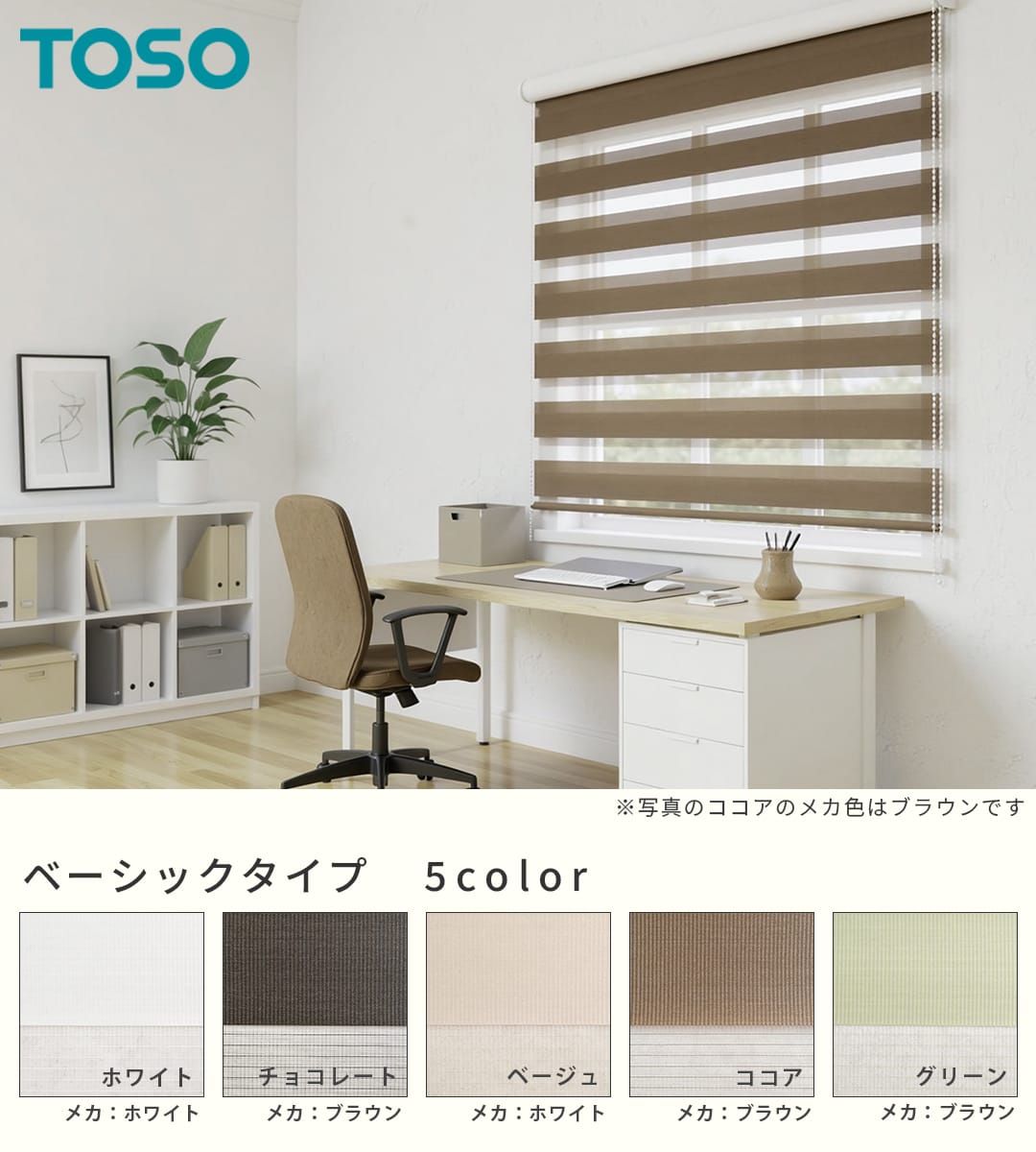 調光ロールスクリーン センシア ベーシックタイプ オーダー対応