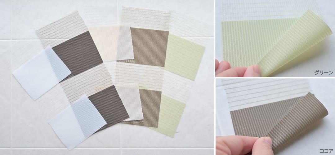 調光ロールスクリーン センシア ベーシックタイプ 生地デザイン