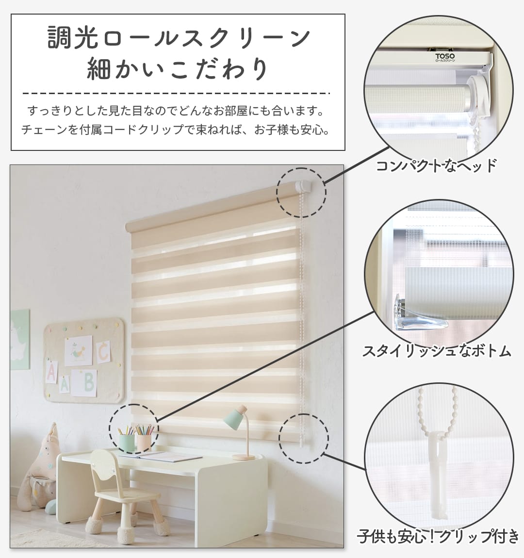 調光ロールスクリーン センシアの操作チェーンと構造