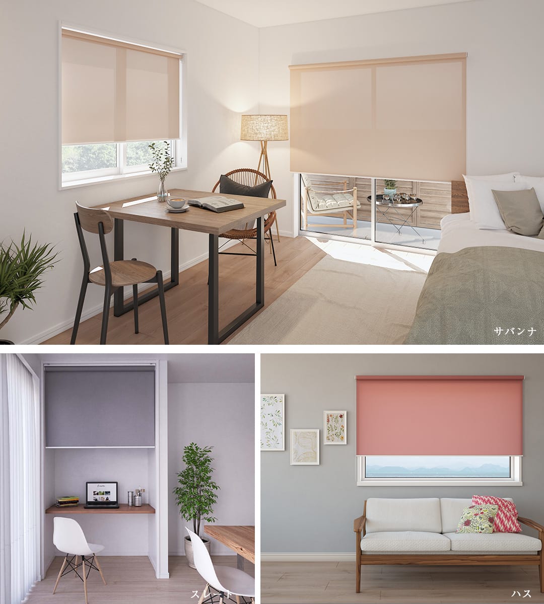 ロールスクリーン使い方のイメージ画像