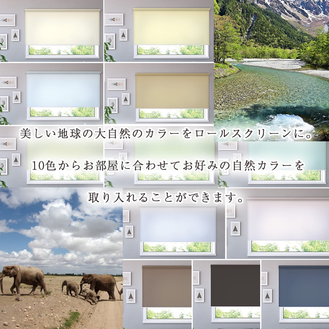 つっぱりロールスクリーン earthの恵み｜遮熱