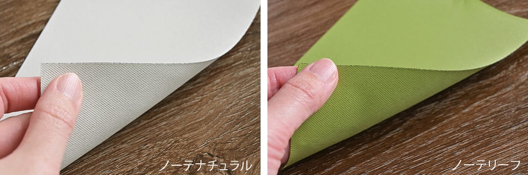 つっぱりロールスクリーン ノーテ