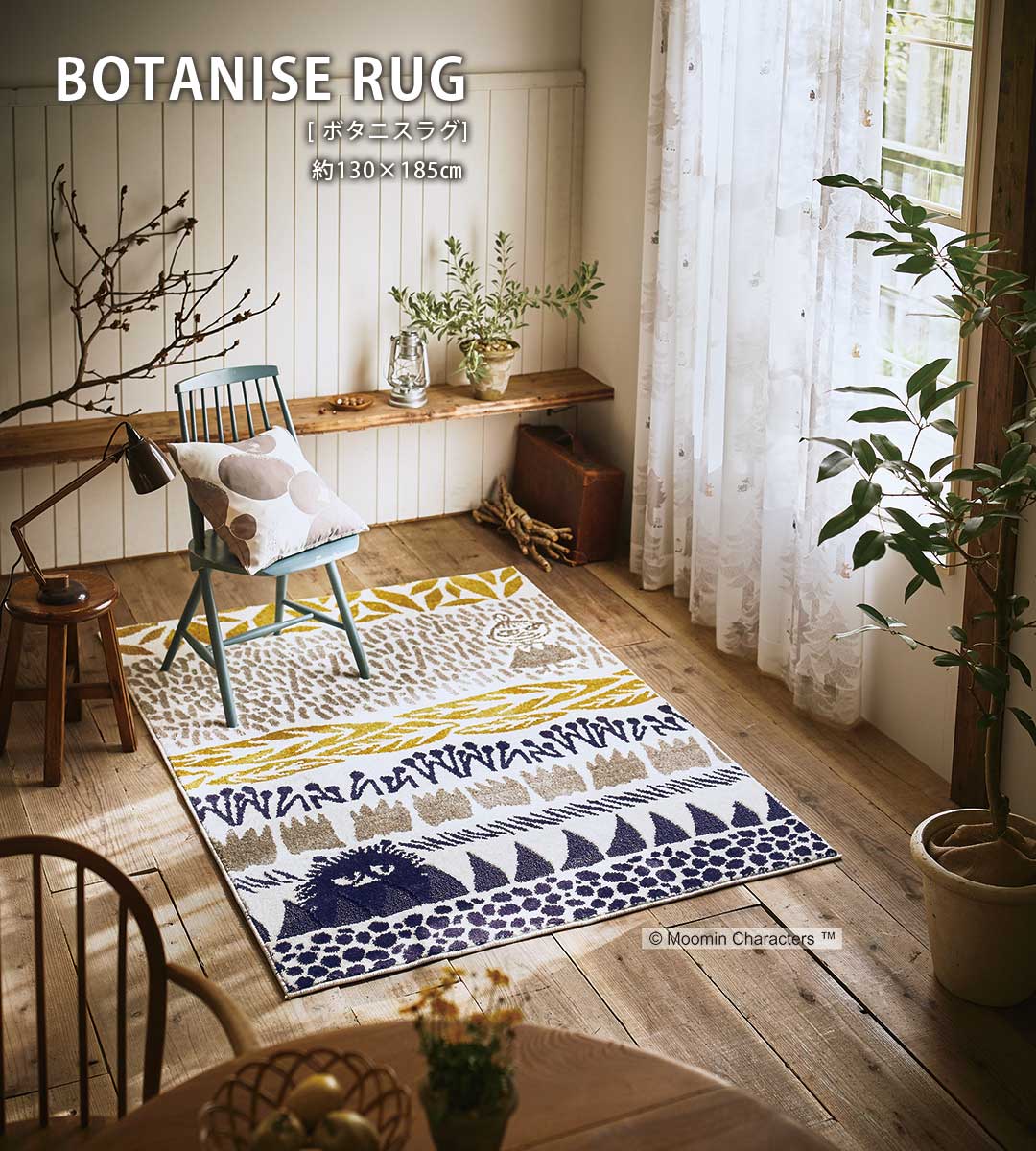 ボタニスラグ｜ムーミン