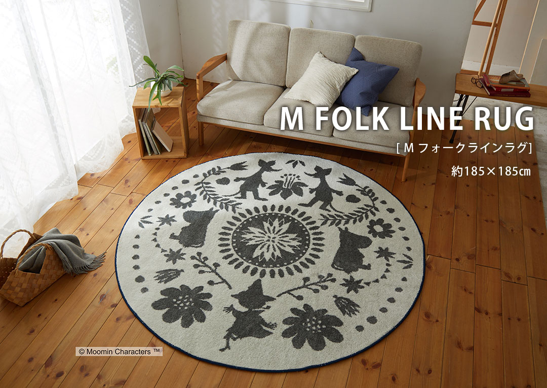 Mフォークラインラグ｜ムーミン
