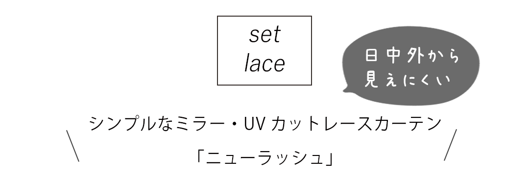 セットレース