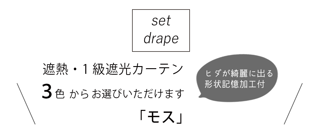 お得なカーテンレースセット