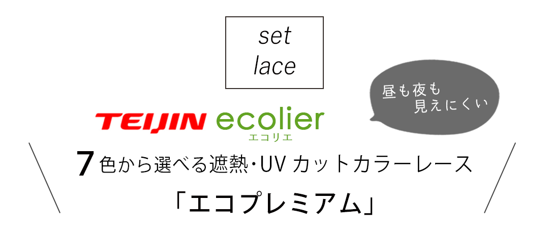 セットレース