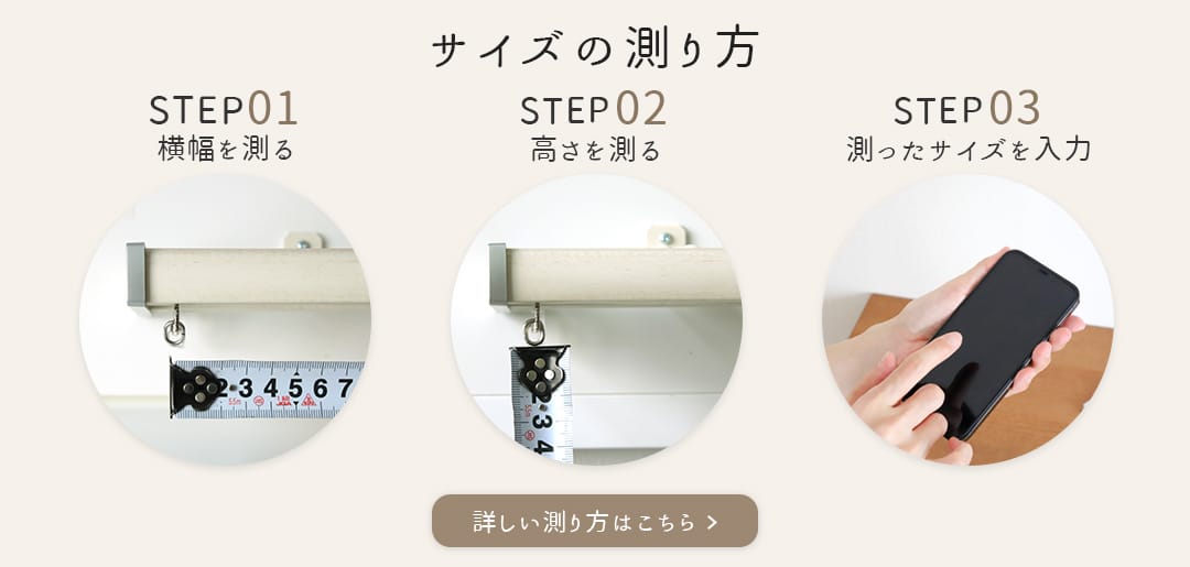 サイズの測り方