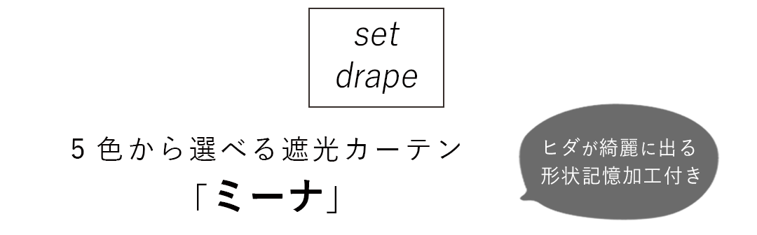 お得なカーテンレースセット